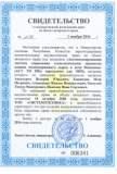 Свидетельство АСУТП ПВ